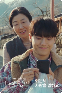 Lee Moon Sae - Let's Talk About Love