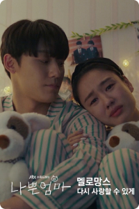 MeloMance - So We Can Love Again