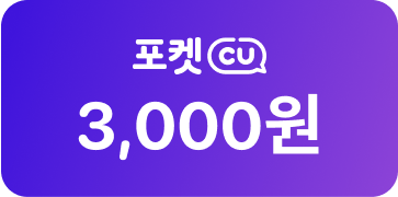 3,000원 할인 쿠폰